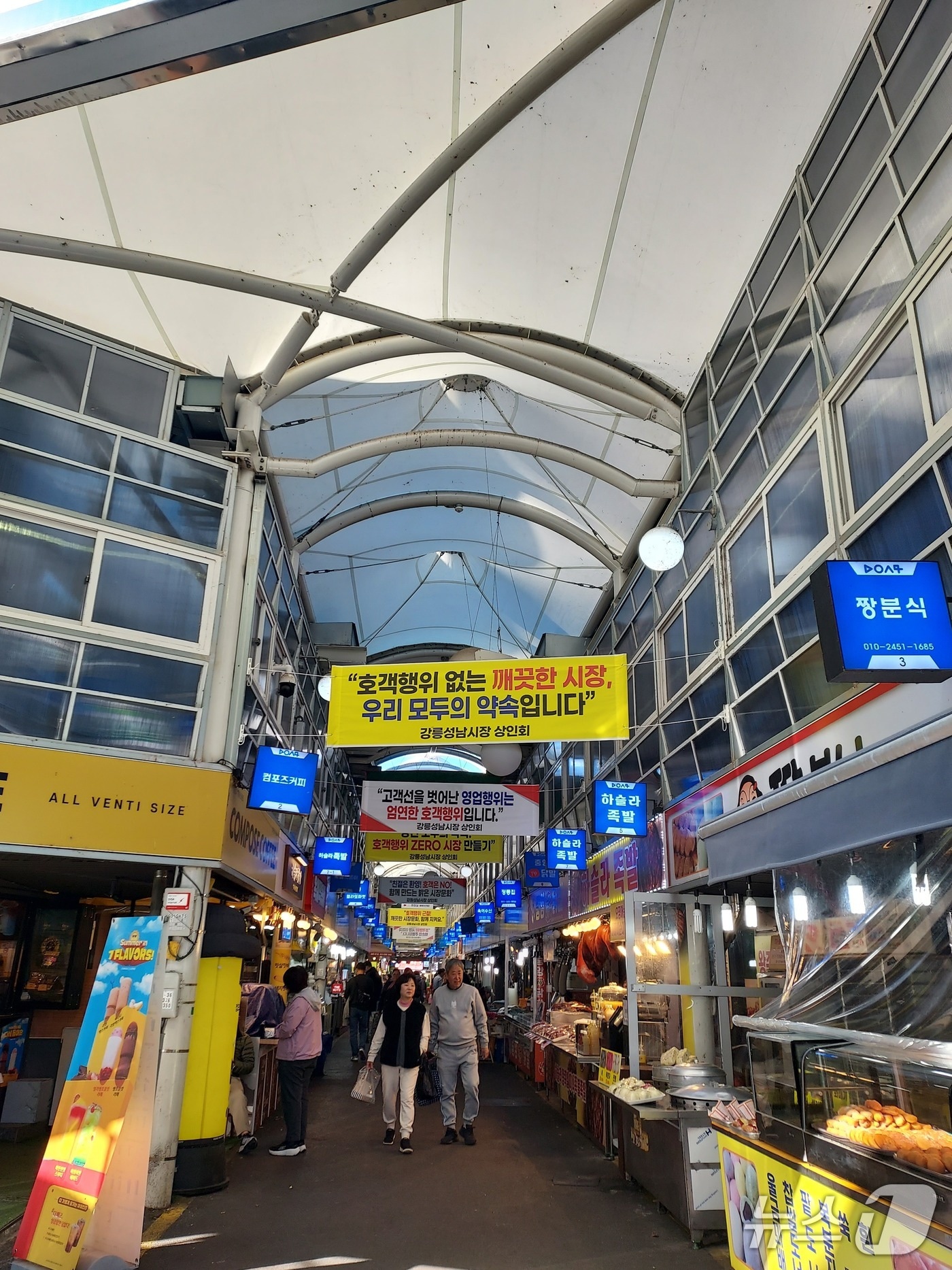 강릉성남시장에 내걸린 호객행위 근절 다짐 현수막.&#40;상인회 제공, 재판매 및 DB 금지&#41; 2025.11.14/뉴스1