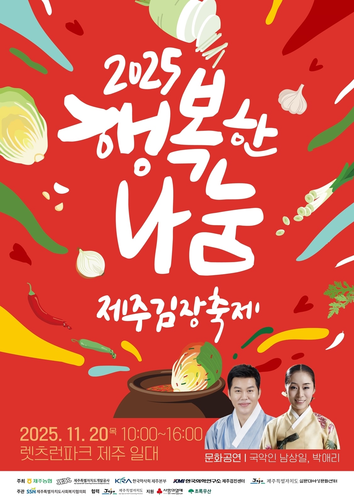 행복한 나눔 제주김장축제 20일 개최 /뉴스1