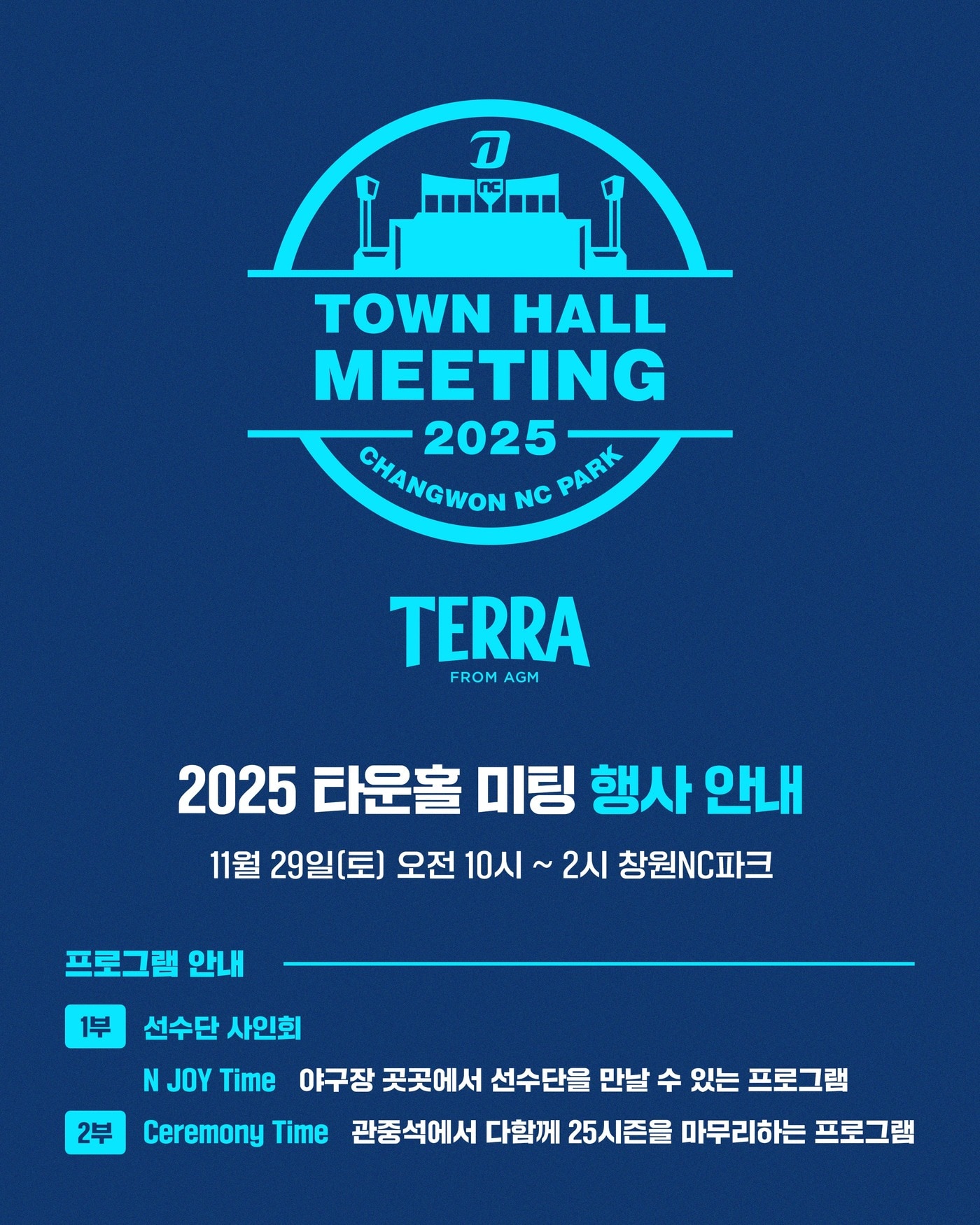 프로야구 NC 다이노스가 오는 29일 오전 10시 창원NC파크에서 &#39;2025 타운홀 미팅&#39;을 개최한다고.&#40;NC 다이노스 제공&#41;