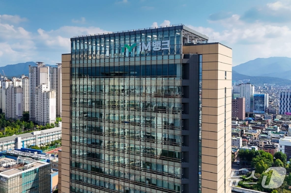 iM뱅크 본점 전경.(뉴스1 자료, 재판매 및 DB 금지)