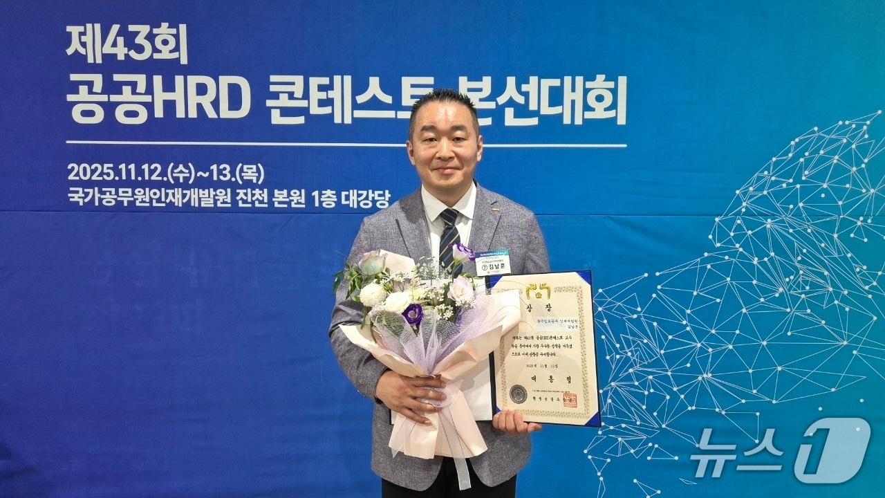 김남훈 코레일 인재개발원 교수가 대통령상을 수상했다. (코레일 제공.재판매 및 DB금지)/뉴스1