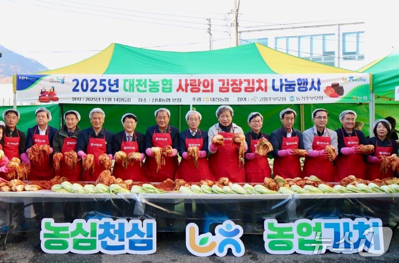 사랑의 김장김치 나눔행사 참여자들이 기념촬영을 하고 있다.(대전농협 제공. 재판매 및 DB금지)/뉴스1