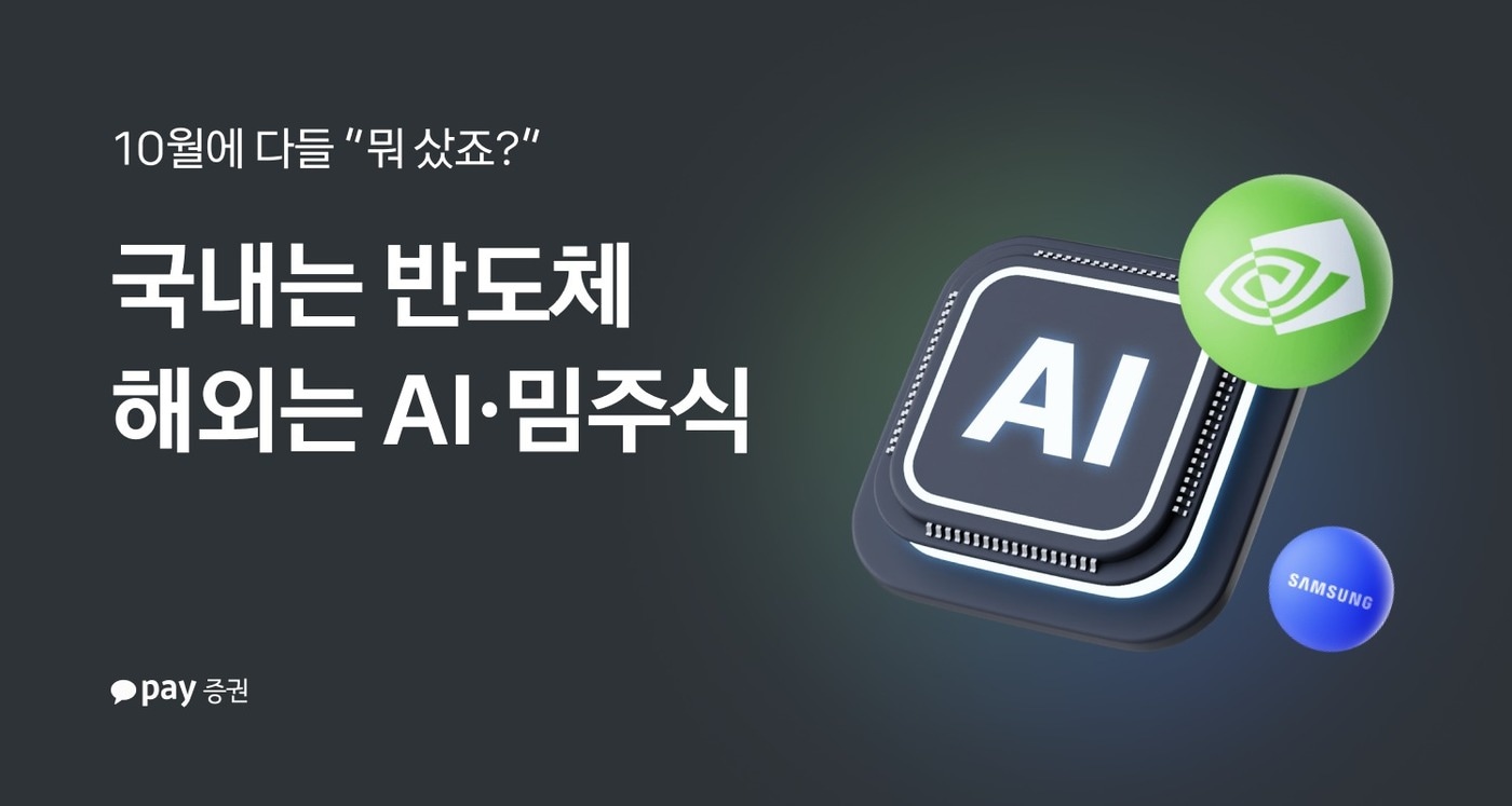 카카오페이證 10월 수익률…美 주식고수 79% vs 韓주식고수 42% - 뉴스1