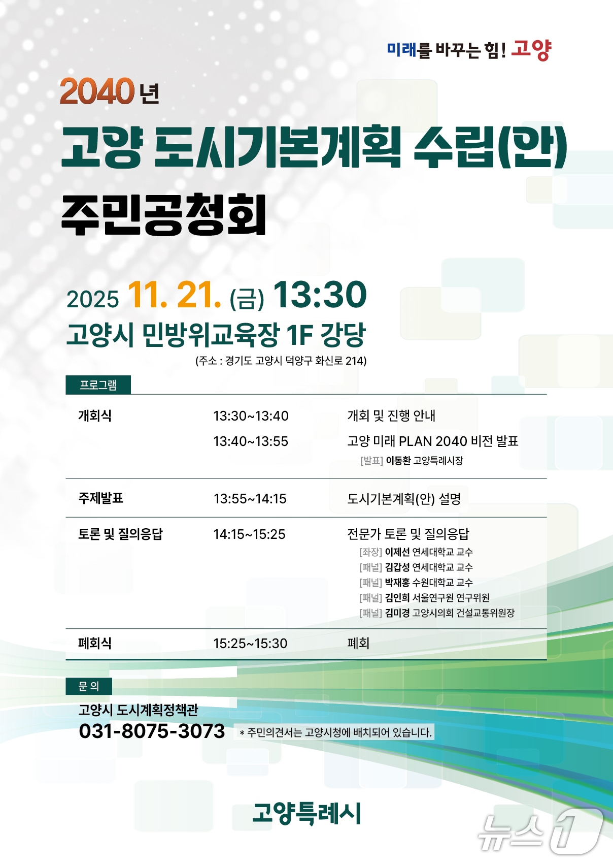 (고양시 제공, 재판매 및 DB금지)