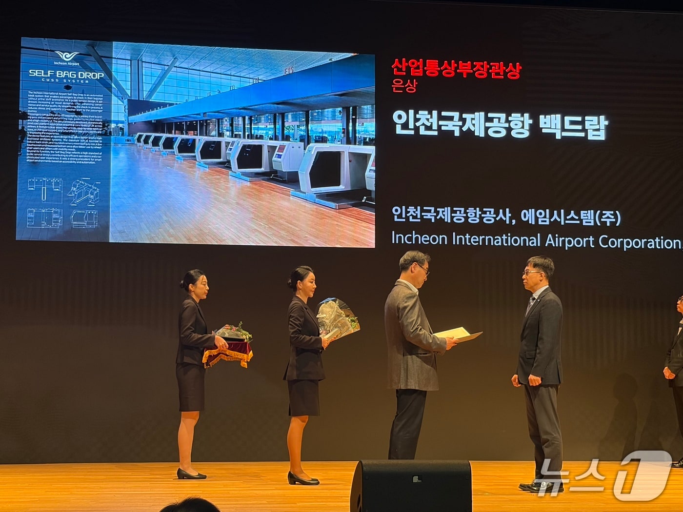 인천국제공항공사는 14일 서울 삼성동 코엑스에서 열린 '2025 우수디자인 시상식'에서 국산화 셀프백드랍으로 산업통상자원부장관상(은상, 유니버설디자인 특별상)을 수상했다.(공사 제공. 재배포 및 DB금지)2025.11.14/뉴스1
