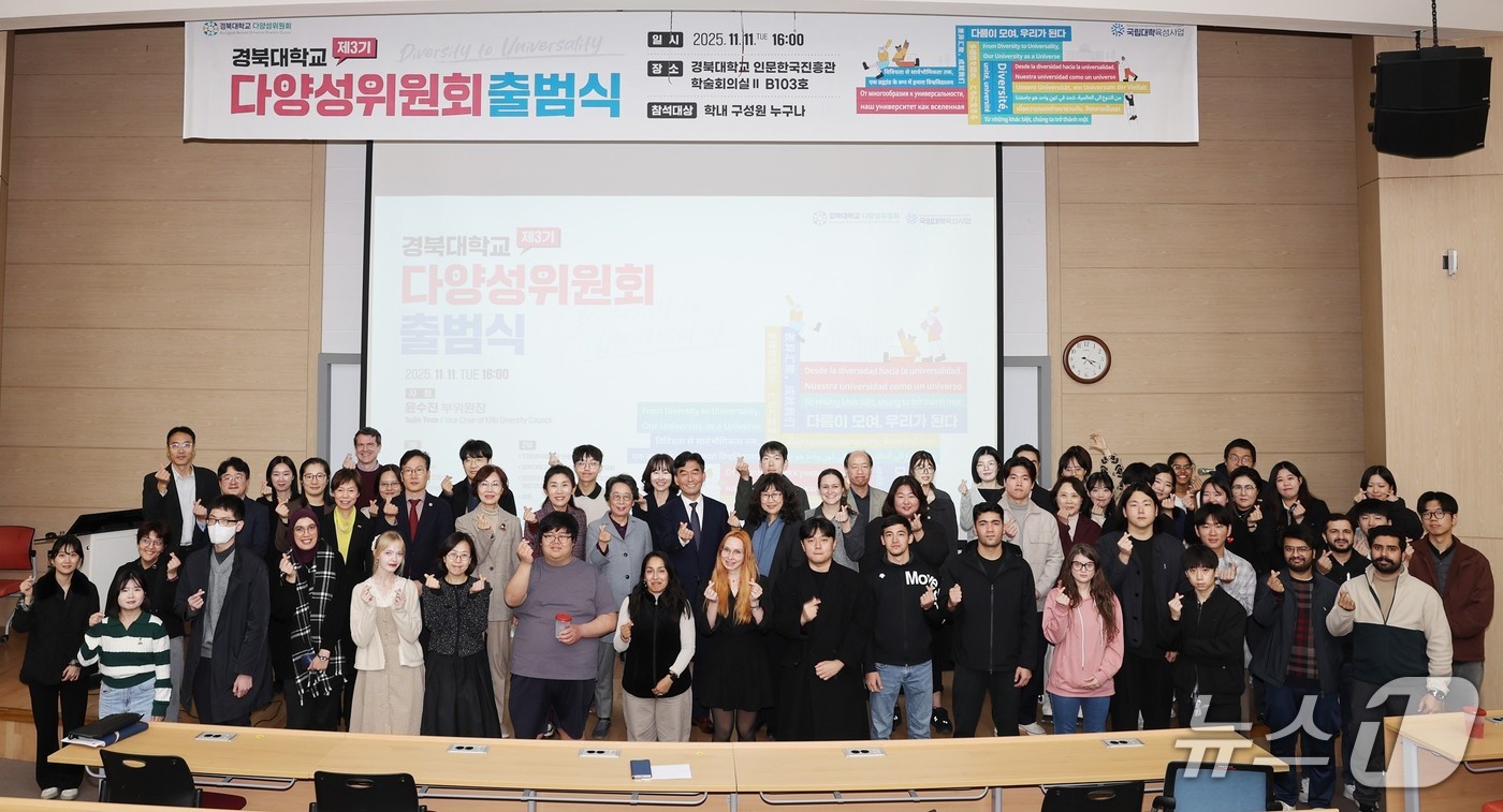 경북대는 제3기 다양성위원회가 출범했다.. (경북대 제공. 재판매 및 DB 금지)/뉴스1