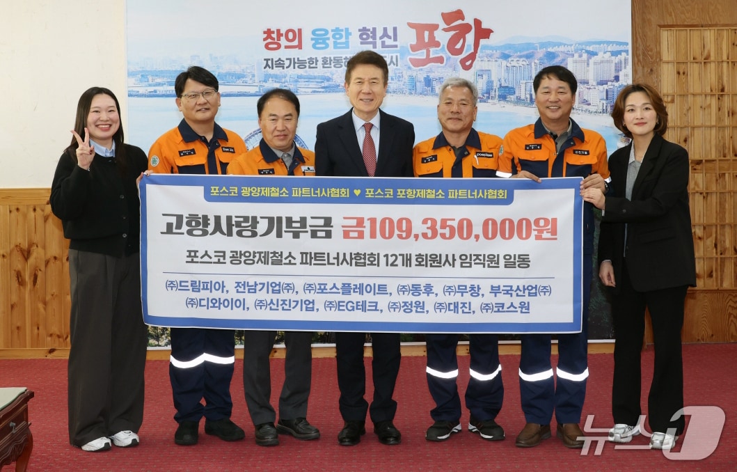 이강덕 경북 포항시장이 14일 시청을 찾은 전남 광양제철소 파트너사협회 관계자들에게서 고향사랑기부금을 기탁받았다. (포항시 제공, 재판매 및 DB금지) 2025.11.14/뉴스1