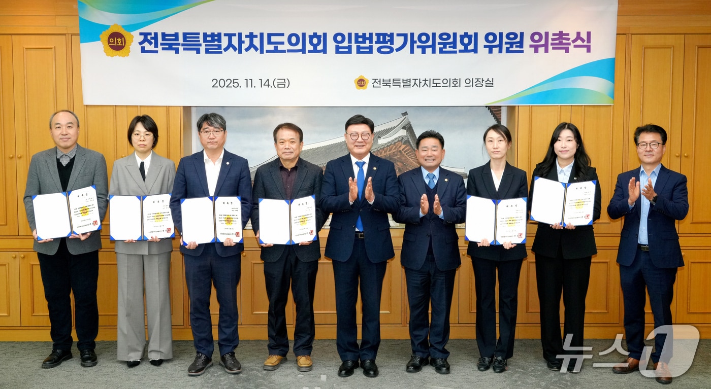 14일 전북도의회가 의장실에서 입법평가위원회 위원 위촉식을 갖고 있다.(의회제공, 재판매 및 DB금지)2025.11.14/뉴스1