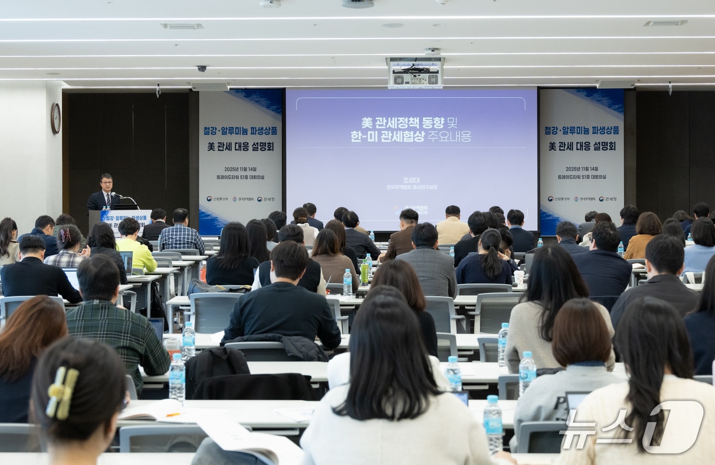 한국무역협회(KITA)가 14일 서울시 강남구 삼성동 트레이드타워에서 산업통상부, 관세청과 공동으로 개최한 '철강·알루미늄 美 관세 대응 설명회' 현장 (한국무역협회 제공)