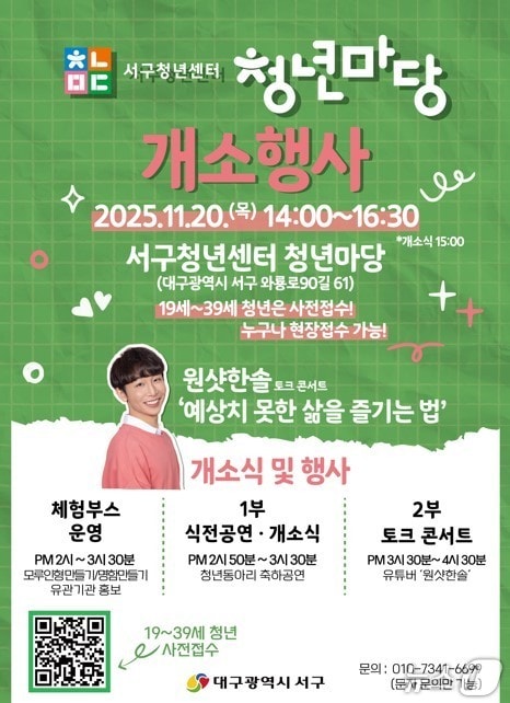 대구 서구 청년센터 청년마당 개소 홍보 포스터(대구 서구 제공. 재판매 및 DB금지)