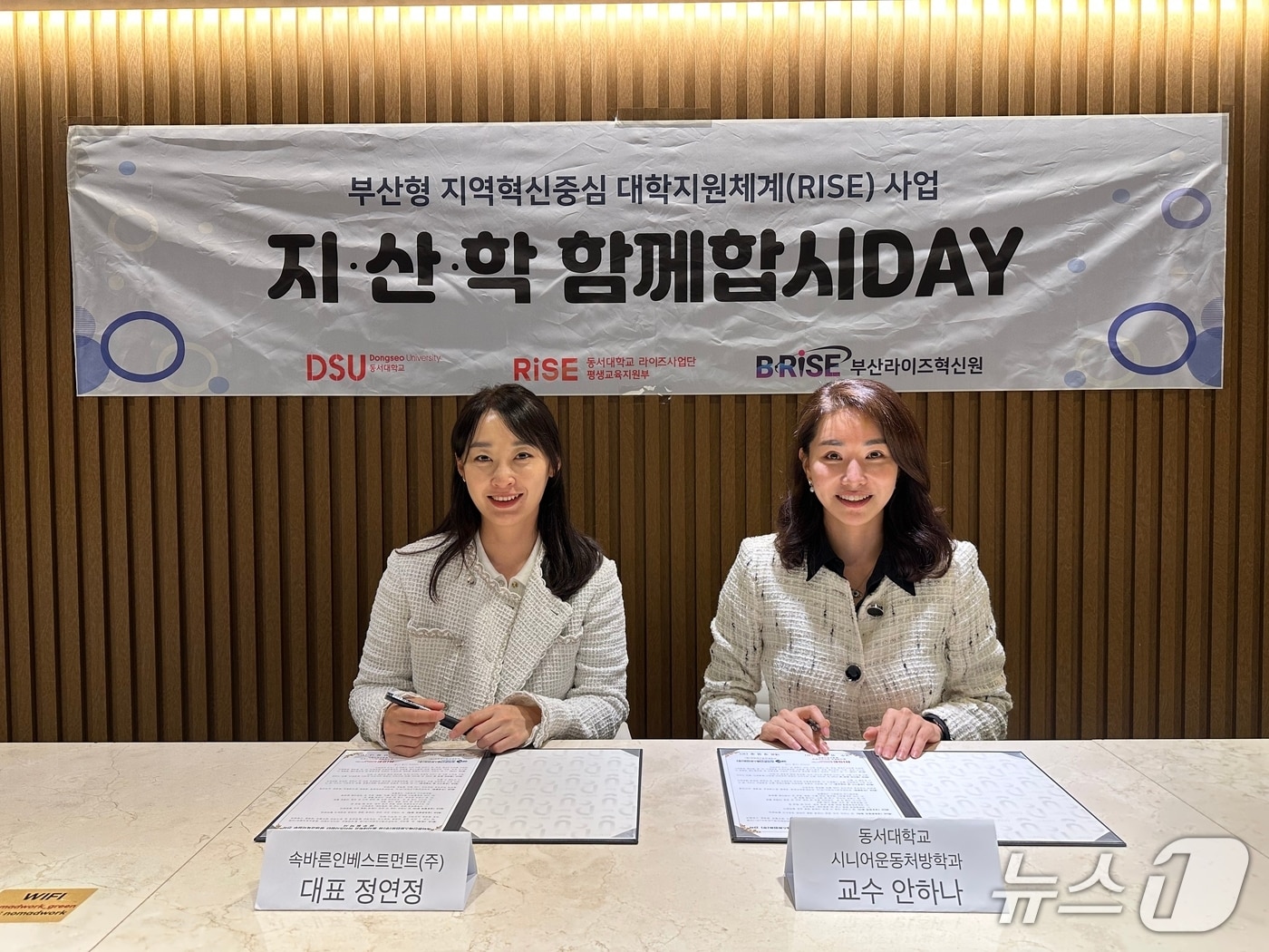 속바른내과 정연정 인베스트먼트 대표(왼쪽)와 동서대학교 라이즈사업단 관계자가 지산학 협력 협약 체결을 하고 있다.(속바른내과 제공. 재판매 및 DB금지)