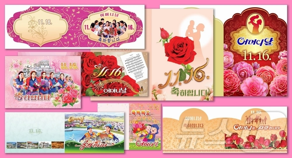 &#40;평양 노동신문=뉴스1&#41; = 북한 노동당 기관지 노동신문은 16일 &#39;어머니날&#39;을 맞아 다양한 주제의 축하장이 나왔다고 선전했다. 신문은 새로 나온 축하장들이 &#34;위대한 당의 품속에서 사회와 집단의 꽃으로 보람찬 삶을 누려가고 있는 온 나라 어머니들의 끝없는 행복과 긍지를 더해줄 것＂이라고 보도했다. [국내에서만 사용가능. 재배포 금지. DB 금지. For Use Only in the Republic of Korea. Redistribution Prohibited] rodongphoto@news1.kr