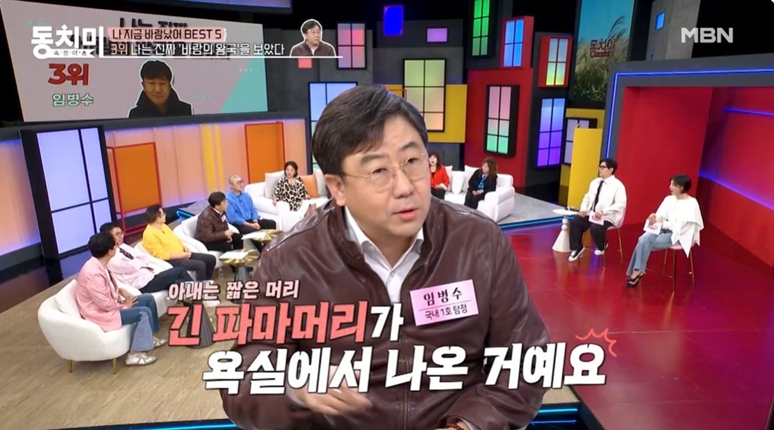 (MBN '속풀이쇼 동치미' 갈무리)