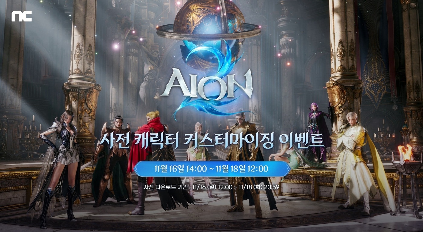 아이온2 커스터마이징 스크린샷