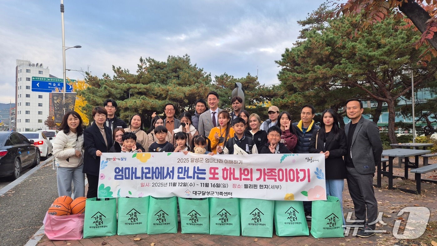 필리핀으로 이뤄진 다문화가정은 4박5일간 현지 문화를 체험한다.(대구 달성군 제공. 재판매 및 DB금지)