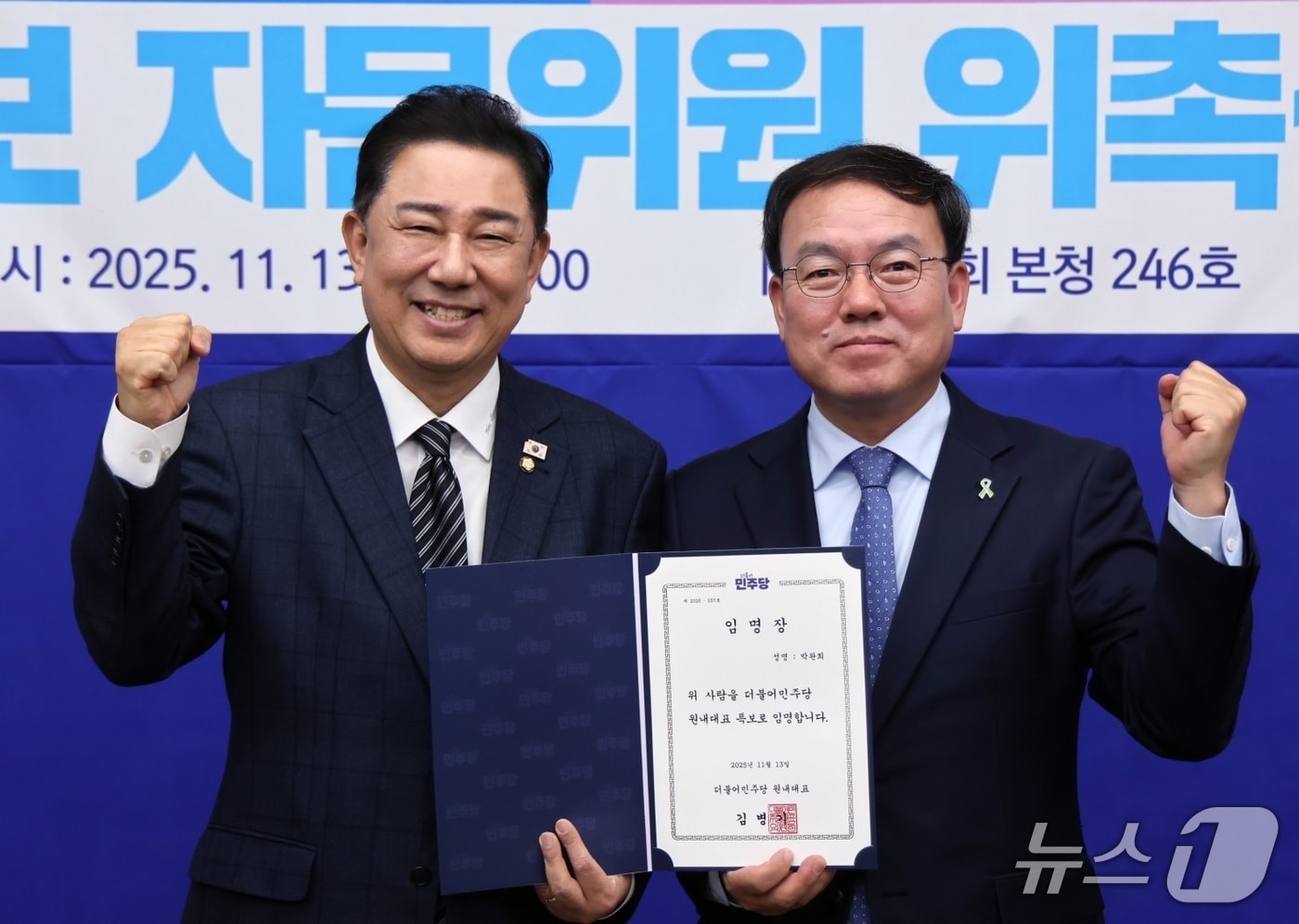 더불어민주당 김병기 원내대표, 박완희 청주시의원(오른쪽)./뉴스1