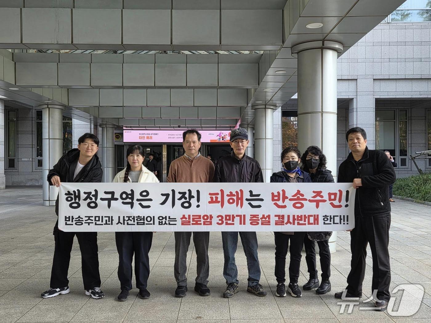 부산 해운대구의회 김성군 부의장(왼쪽에서 세 번째)과 주민들이 지난 14일 부산시의회 앞에서 실로암 공동묘지 증설 계획 중단을 촉구하는 반대 시위를 하고 있다.(김성군 부의장 제공. 재판매 및 DB금지)