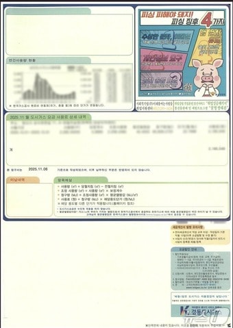 피싱 사기 예방 홍보물이 포함된 고지서.&#40;울산경찰청 제공. 재판매 및 DB금지&#41;/뉴스1