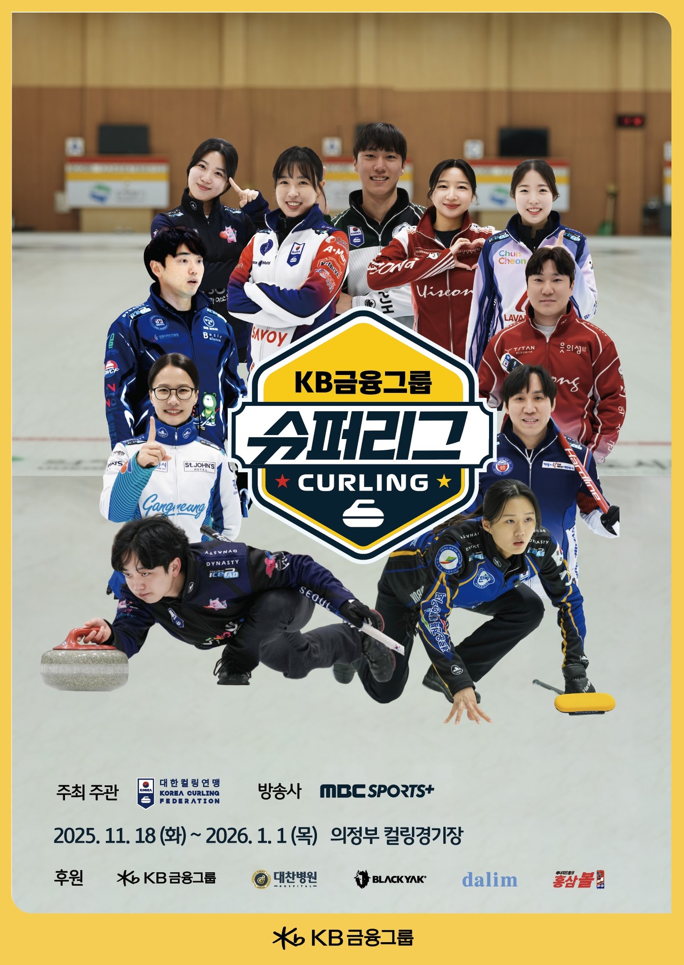 대한컬링연맹은 &#39;2025-26 KB금융 컬링 슈퍼리그&#39;를 개최한다.&#40;대한컬링연맹 제공&#41;