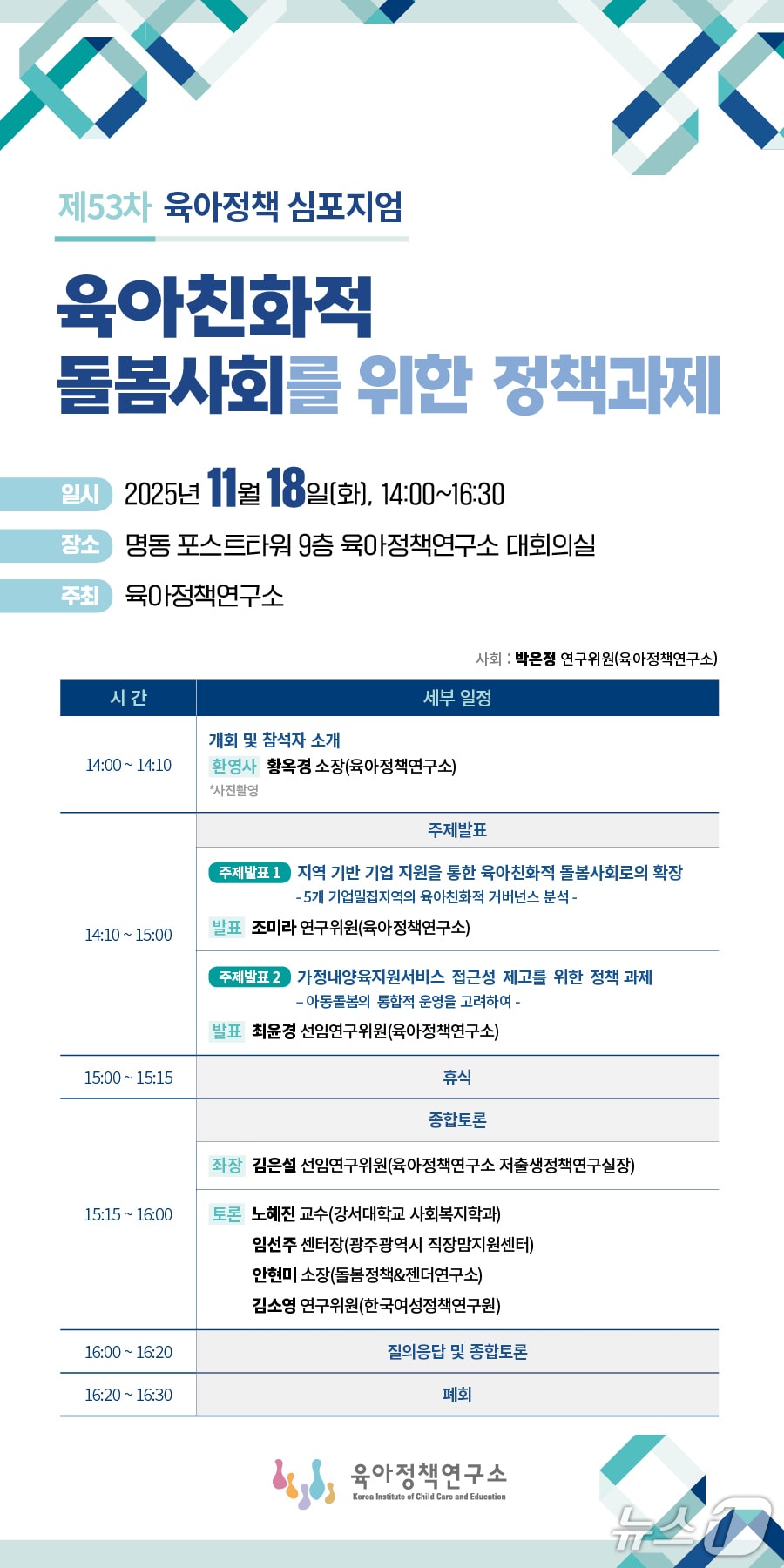 육아정책연구소 제공