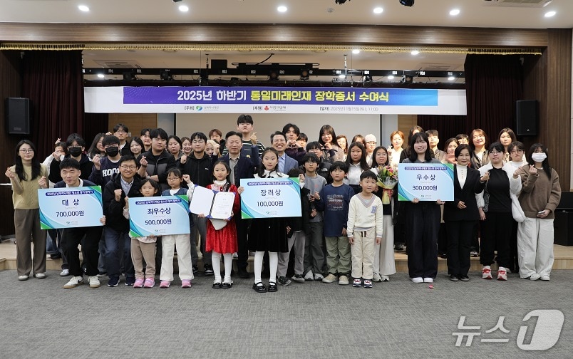 남북하나재단이 지난 15일 오전 서울 강서구 남북통합문화센터에서 '2025년 하반기 통일미래인재 장학증서 수여식 및 영어말하기 콘테스트 시상식'을 개최했다고 17일 밝혔다.