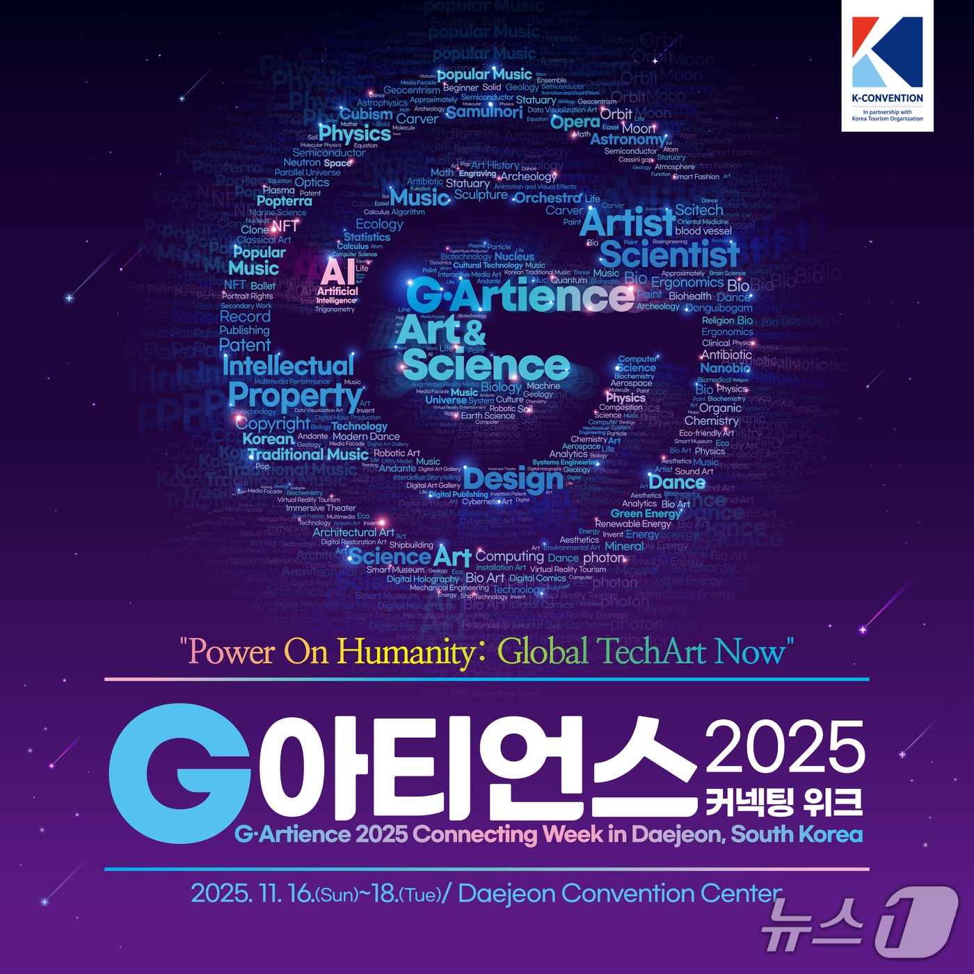 G아티언스 2025 커넥팅위크 포스터(KAIST 제공) /뉴스1