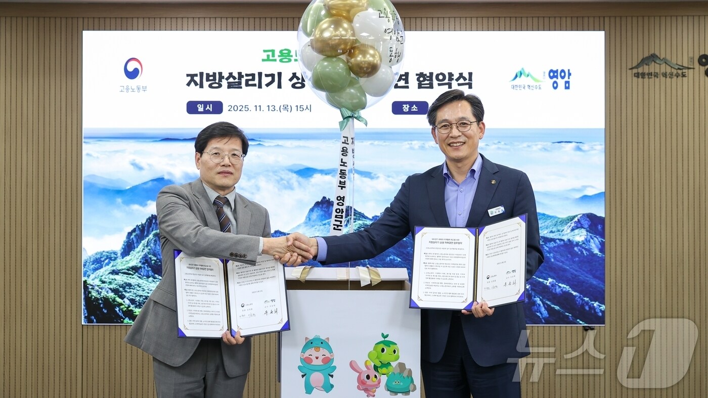 영암군, 고용노동부와 지방살리기 상생 자매결연 업무협약 (영암군 제공. 재판매 및 DB금지) /뉴스1 