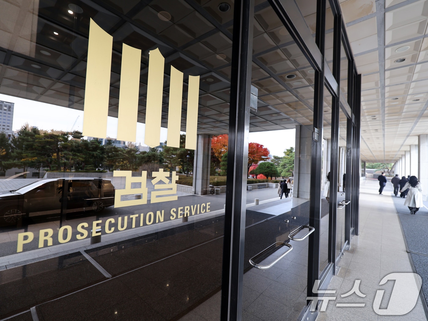 서울 서초구 중앙지방검찰청./뉴스1 ⓒ News1 황기선 기자