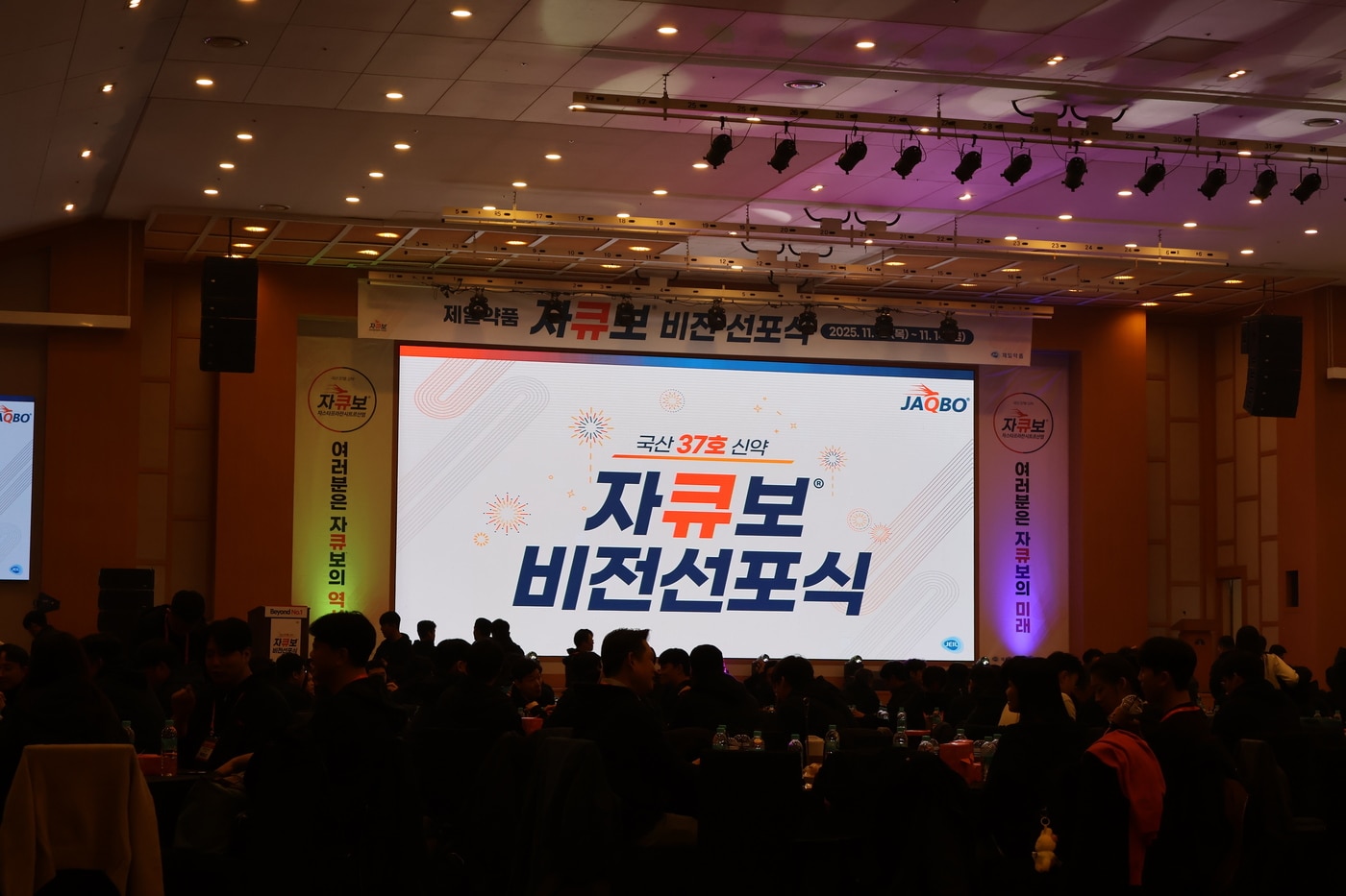  제일약품, '자큐보 비전 선포식' 개최. (제일약품 제공)