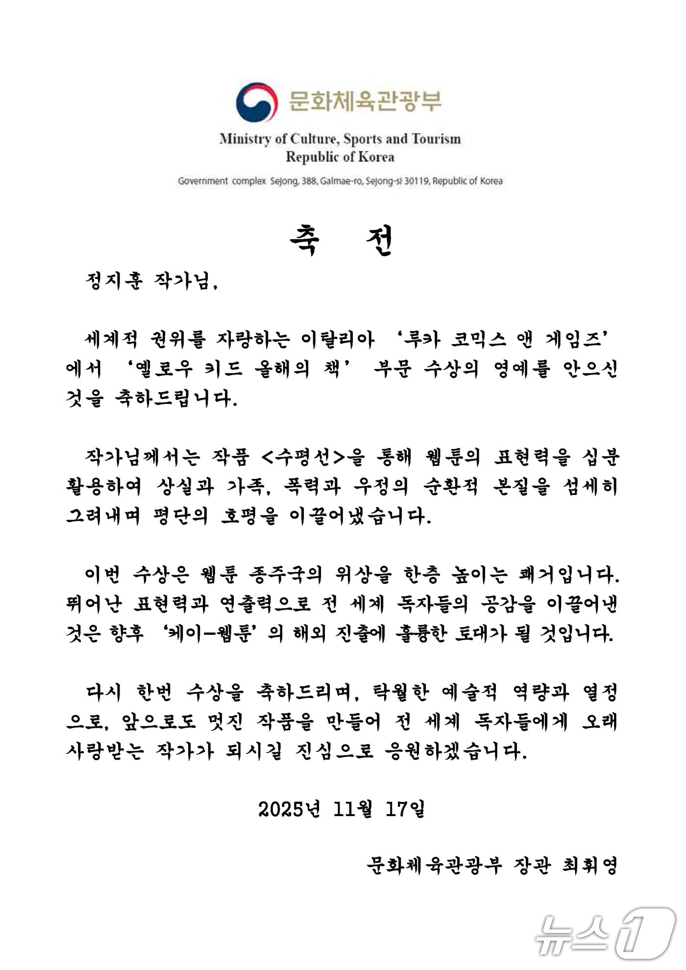 최휘영 장관 축전