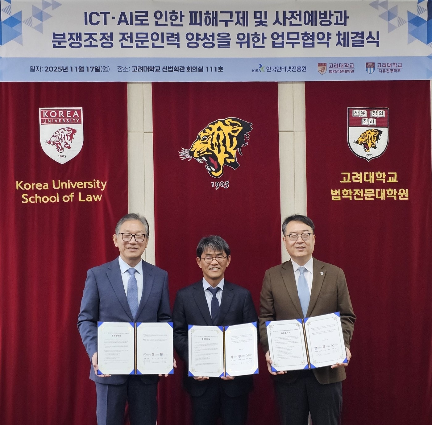 17일 고려대 신법학관에서 학교와 한국인터넷진흥원&#40;KISA&#41;은 &#39;ICT·AI 분야 피해구제 및 사전예방과 분쟁조정 전문인력 양성을 위한 업무협약&#39;을 체결했다. 왼쪽부터 이상중 KISA 원장, 김상중 고려대 법학전문대학원 원장, 이병준 고려대 자유전공학부 학부장.&#40;KISA 제공&#41;