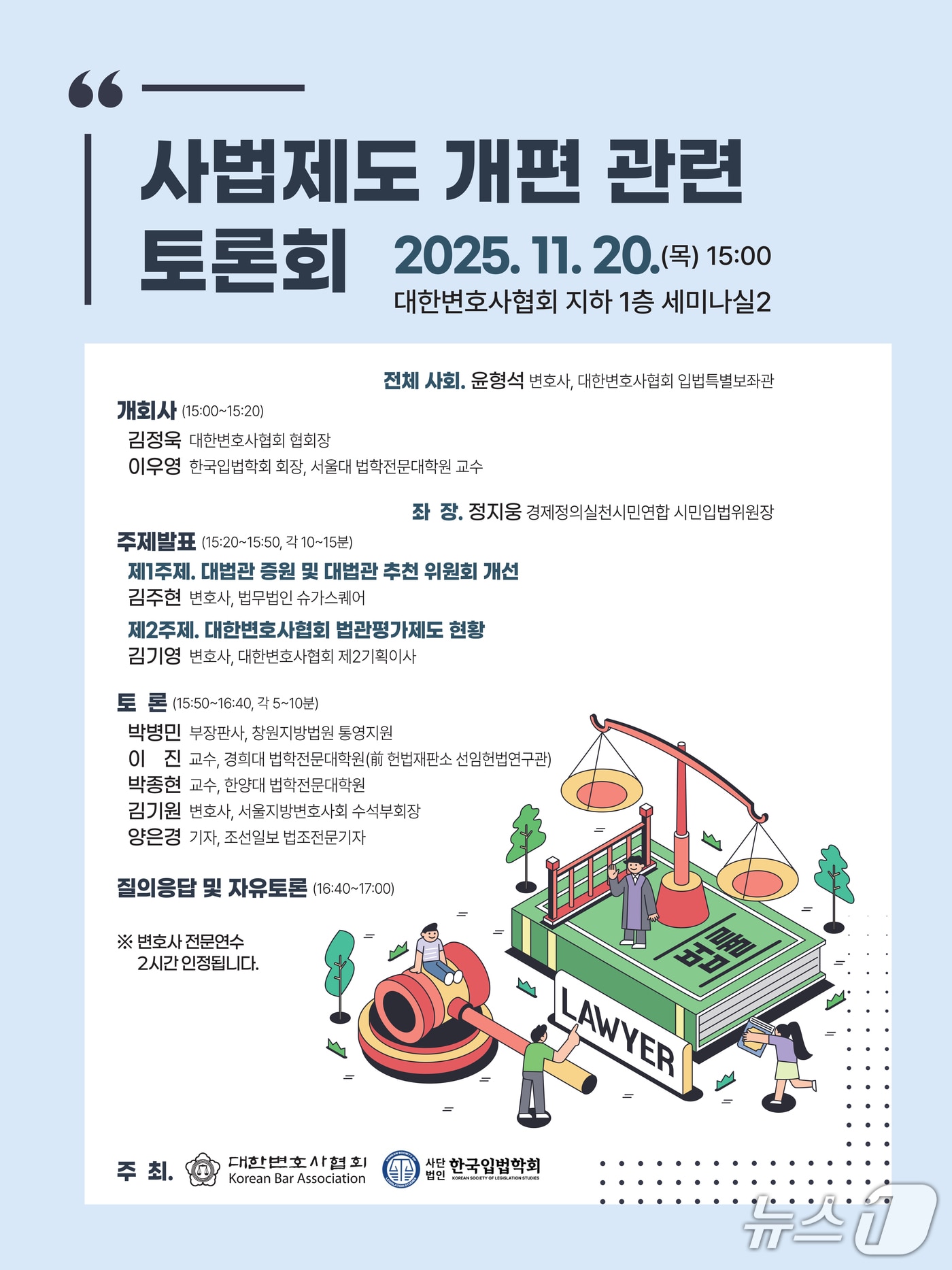 (대한변호사협회 제공)