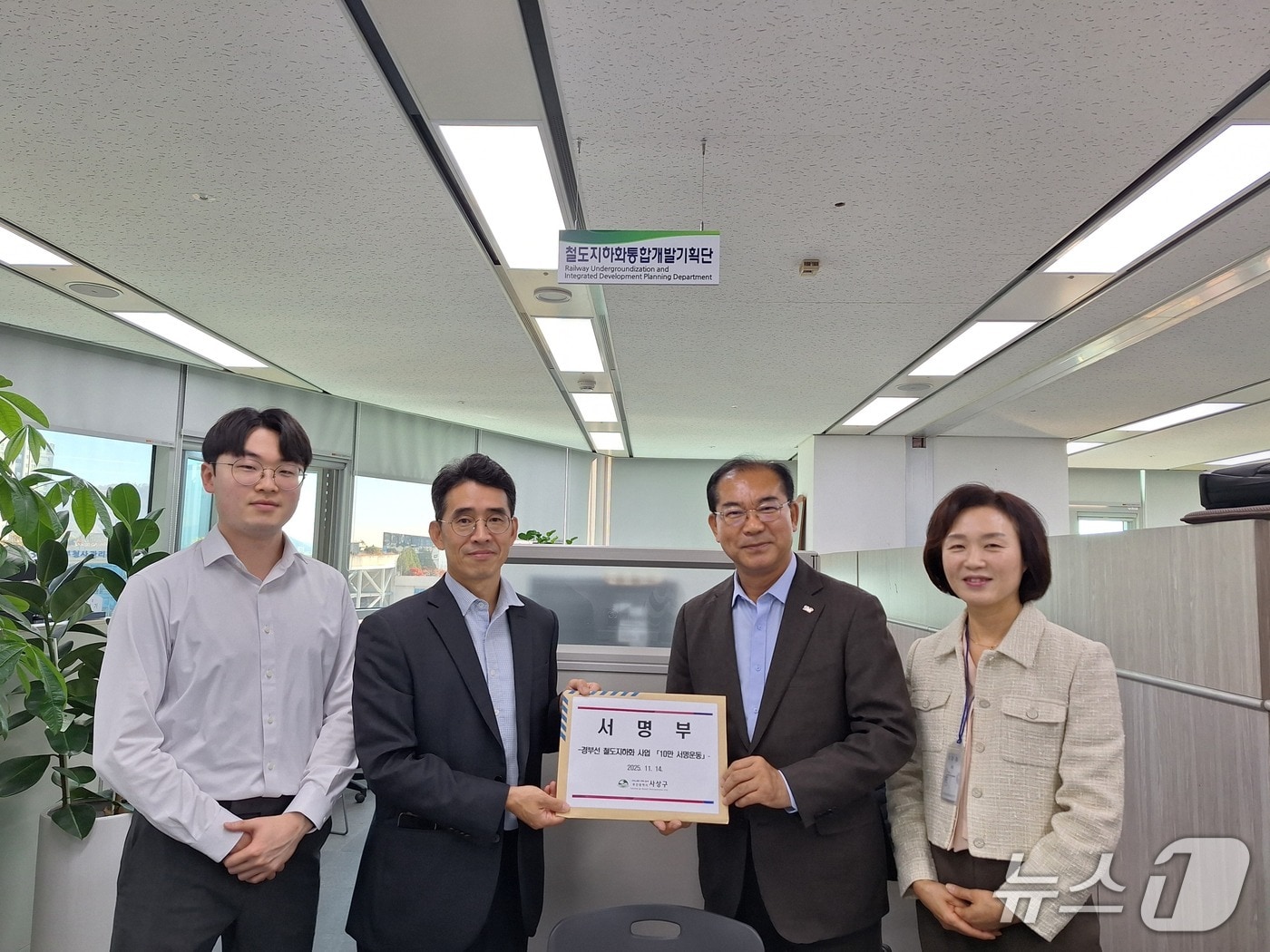 조병길 부산 사상구청장(왼쪽에서 세번째)가 경부선 철도 지하화를 위한 서명부를 국토부 관계자에게 제출한 뒤 기념사진을 찍고 있다.(사상구 제공. 재판매 및 DB 금지)