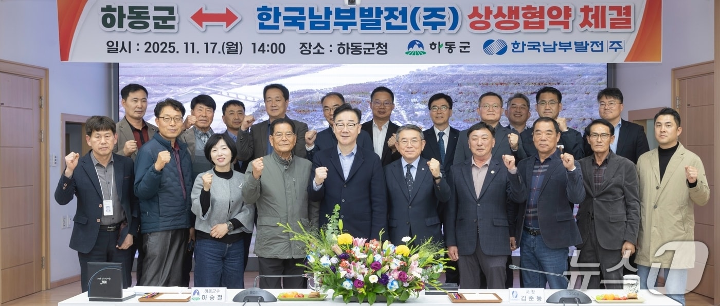 지난 17일 진행된 한국남부발전과 경남 하동군 상생협력 업무협약 (남부발전 제공. 재판매 및 DB금지)