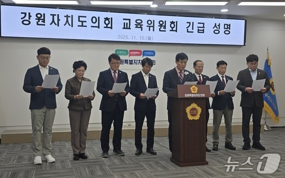 강원도의회 교육위원회가 지난 10일 도의회에서 지난 강원교육감 선거 개입 의혹을 폭로한 최준호 정책협력관이 행정사무감사 증인에 불출석 사유서를 제출한 것과 관련해 비판 성명을 발표하고 있다. &#40;뉴스1 자료사진, 재판매 및 DB금지&#41;