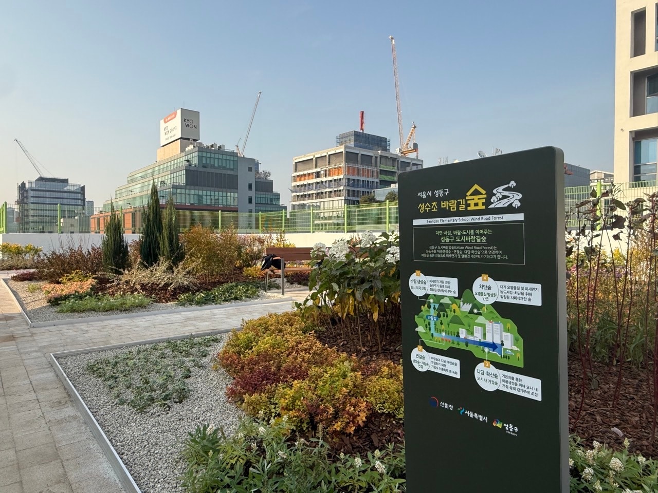 성수동 바람길숲(성동구 제공)