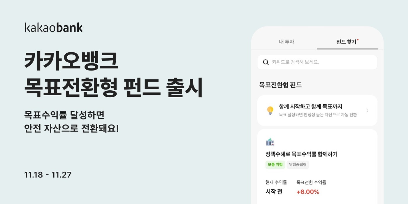 목표수익률 달성하면 안전자산으로