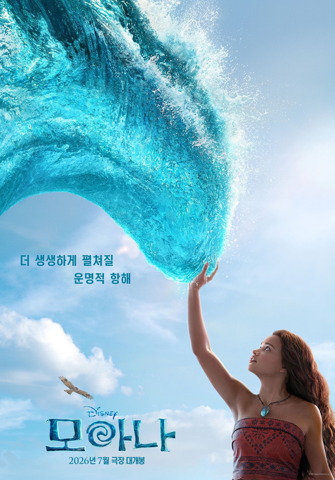 &#39;모아나&#39; 티저 포스터