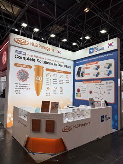  오는 20일까지 독일 뒤셀도르프에서 열리는 세계 최대 의료기기 전시회 메디카 2025에 마련된 HLB파나진과 바이오스퀘어의 공동 부스. &#40;HLB파나진 제공&#41;