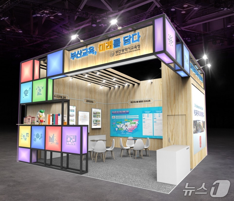 부산교육청 전시관 모습.&#40;부산시교육청 제공. 재판매 및 DB금지&#41;