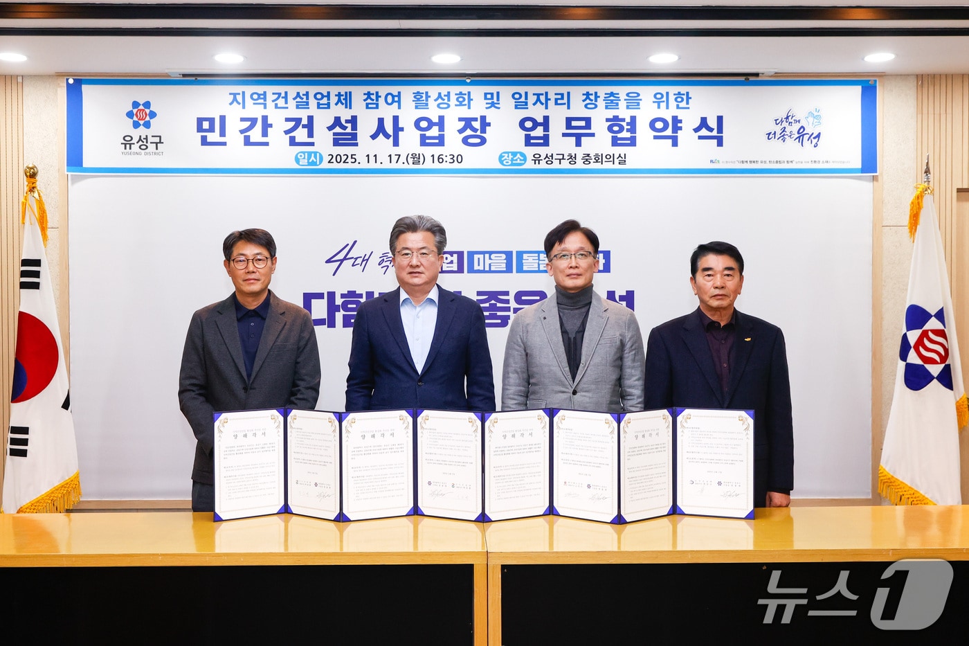 정용래 유성구청장이 ‘지역 건설업체 참여 활성화 및 일자리 창출을 위한 민간건설사업장 업무협약’을 체결하고 있다.(유성구 제공. 재판매 및 DB금지)/뉴스1
