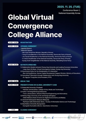 중앙대학교는 오는 25일 글로벌 네트워크 &#39;글로벌 가상융합대학 얼라이언스&#39; 출범식을 개최한다고 18일 밝혔다. &#40;중앙대 제공&#41;