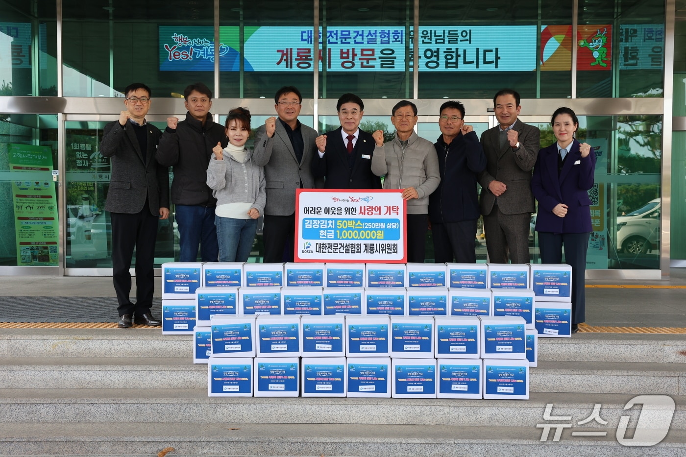 지역사회 나눔을 위한 ‘사랑의 기탁식’ 모습.&#40;계룡시 제공.재판매 및 DB금지&#41;/뉴스1&#40;계룡시 제공.재판매 및 DB금지&#41;/뉴스1