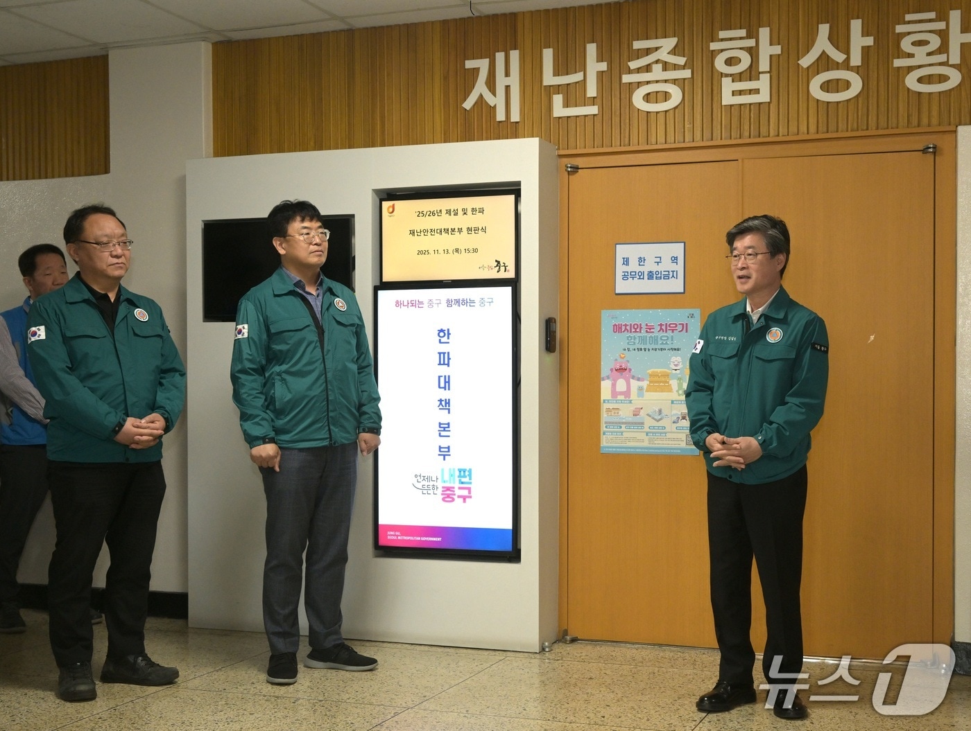 서울 중구 한파대책본부&#40;중구청 제공&#41;