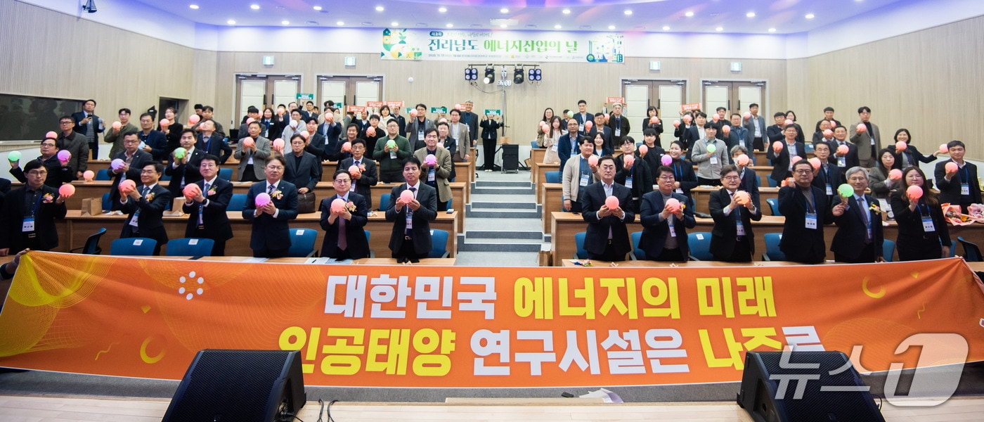 에너지산업의 날 행사.&#40;전남도 제공. 재판매 및 DB금지&#41; 2025.11.18/뉴스1