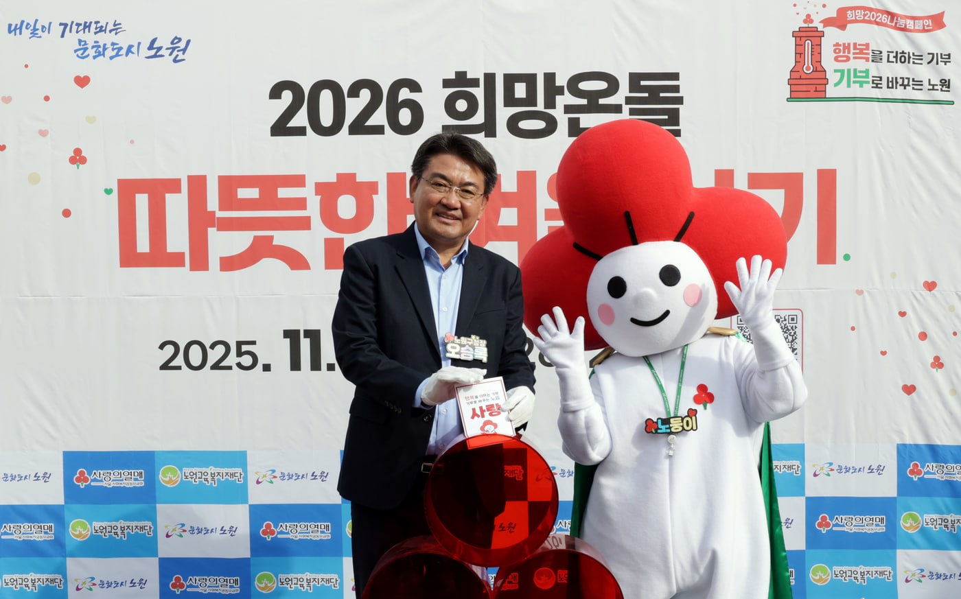 2026 따뜻한 겨울나기 제막식(노원구 제공)