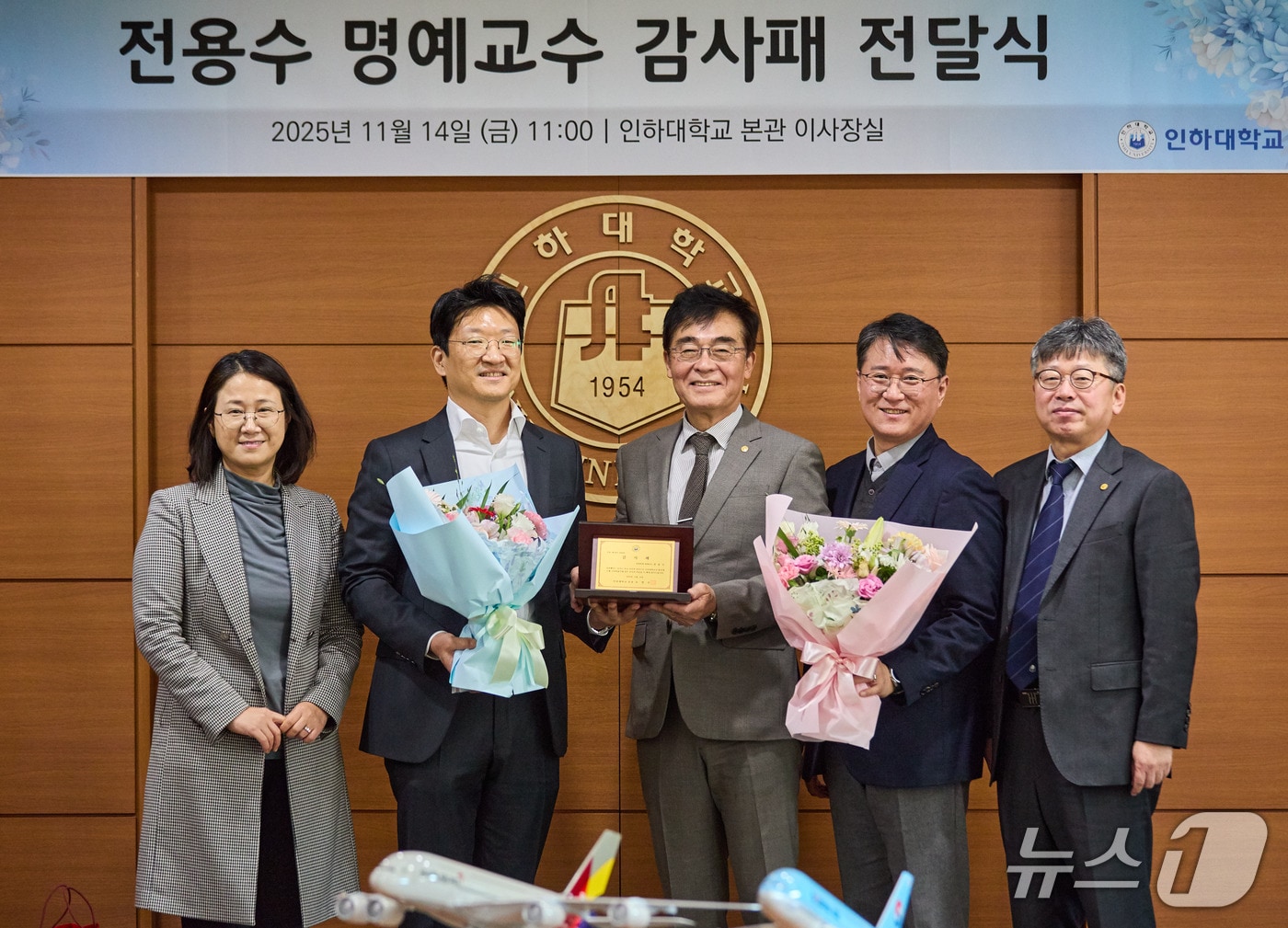 전용수 경영대학 명예교수 감사패 전달식 참석자들이 기념사진을 촬영하고 있다. 가족 대표로 참석한 전성주 파이낸스경영학과 학과장&#40;사진 왼쪽에서 두 번째&#41;과 조명우 인하대 총장&#40;사진 왼쪽에서 세 번째&#41;.&#40;인하대 제공. 재배포 및 DB금지&#41;2025.11.18/뉴스1