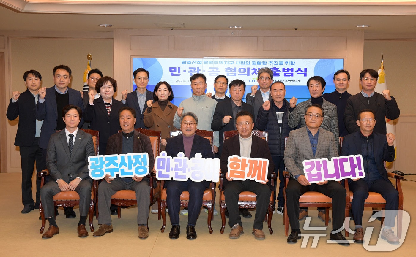 강기정 광주시장이 18일 오후 시청 비즈니스룸에서 열린 광주산정 공공주택지구사업의 원활한 추진을 위한 민·관·공 협의체 출범식에 참석해 기념촬영을 하고 있다.&#40;광주시 제공. 재판매 및 DB 금지&#41; ⓒ News1 박준배 기자