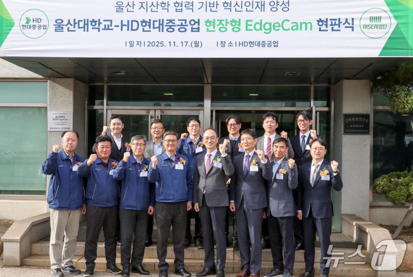 지난 17일 HD현대중공업 선박해양연구소에서 현장형 에지캠 현판식이 열리고 있다. (울산대 제공. 재판매 및 DB 금지) /뉴스1