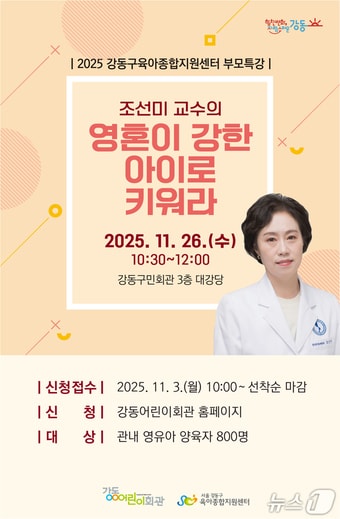 (서울 강동구 제공)